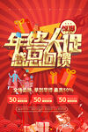 年终促销海报