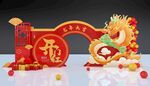龙年美陈
