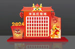 2024龙年美陈