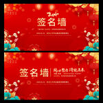 年会签名墙