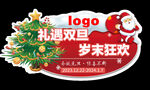 圣诞元旦店铺吊旗pop