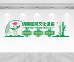 清廉医院文化墙