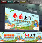 春茶