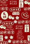 发财如意喜庆龙年