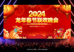 2024春节舞台背景