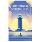 书的灯塔