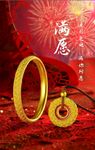黄金首饰