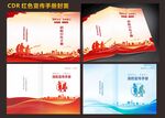 宣传手册封面