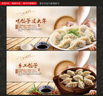 饺子海报