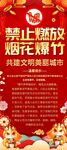 禁止燃放烟花爆竹易拉宝