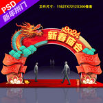 新春庙会拱门