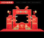 龙年拍照框