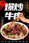 爆炒牛肉