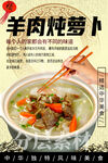 羊肉炖萝卜
