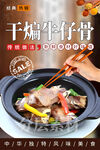 干煸牛仔骨