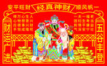 财神图片