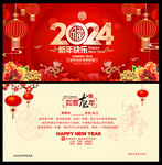 龙年新年贺卡