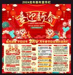 2024新年宣传栏