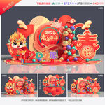 新年美陈