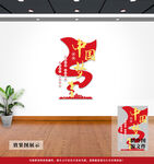 党建文化墙