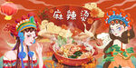 麻辣烫