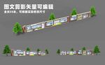 科普文化长廊宣传栏
