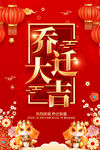 乔迁海报