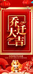 乔迁大吉易拉宝