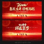 公司年会背景