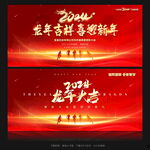 龙年吉祥