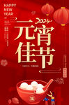 元宵节