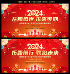 2024龙年年会背景
