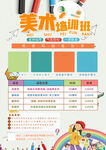 美术培训班招生活动海报