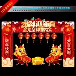 2024春节美陈