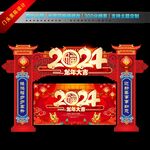 2024龙年美陈
