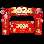 2024龙年拱门