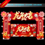 龙年门头