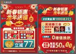 春节单页