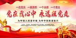  党建展板海报