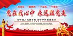党建展板海报 