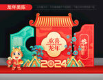 2024新年美陈