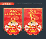 龙年新年吊旗