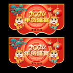2024龙年吊旗