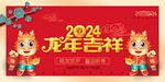 2024龙年海报