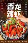 香辣龙虾