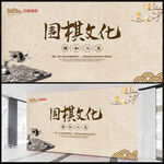 围棋展板