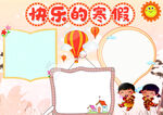 寒假小报