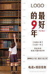 学区教育单页