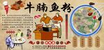 牛腩鱼粉