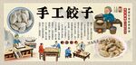 手工饺子